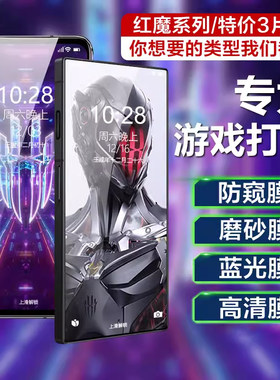 红魔8pro+防窥膜Z50ultra努比亚redmagic9防窥6S钢化膜red magic7spro膜5G防偷窥nubia6磨砂5S手机zte3电竞9S