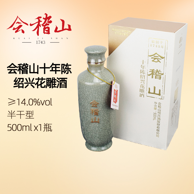 会稽山十年陈绍兴花雕酒典雅10年500ml瓶装礼盒糯米老酒特产黄酒