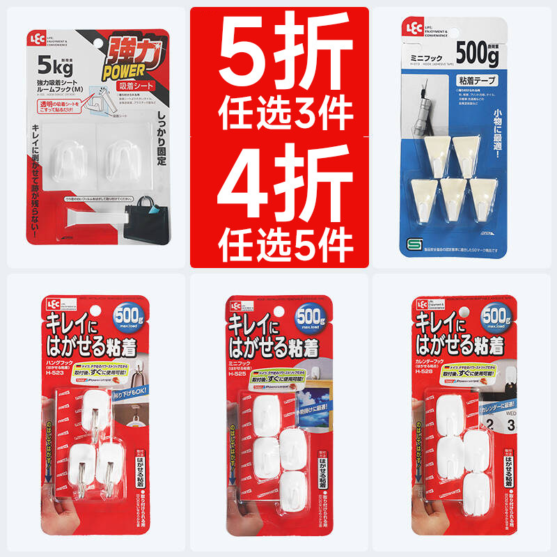 日本LEC墙壁挂钩强粘胶免打孔强力粘贴厨房墙面墙上免钉挂钩,收纳整理,挂钩/粘钩,淘宝优惠券,粉丝福利购,淘宝优惠卷
