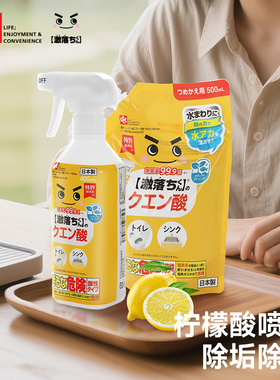 日本LEC进口柠檬酸水垢清洁剂卫生间水龙头花洒水槽除污垢99%除菌