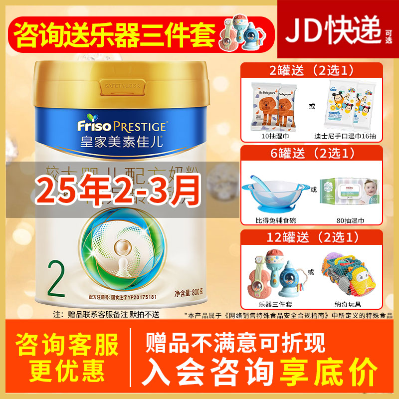 25年1-3月新国标皇家美素佳儿2段幼儿奶粉800g400g官方正品