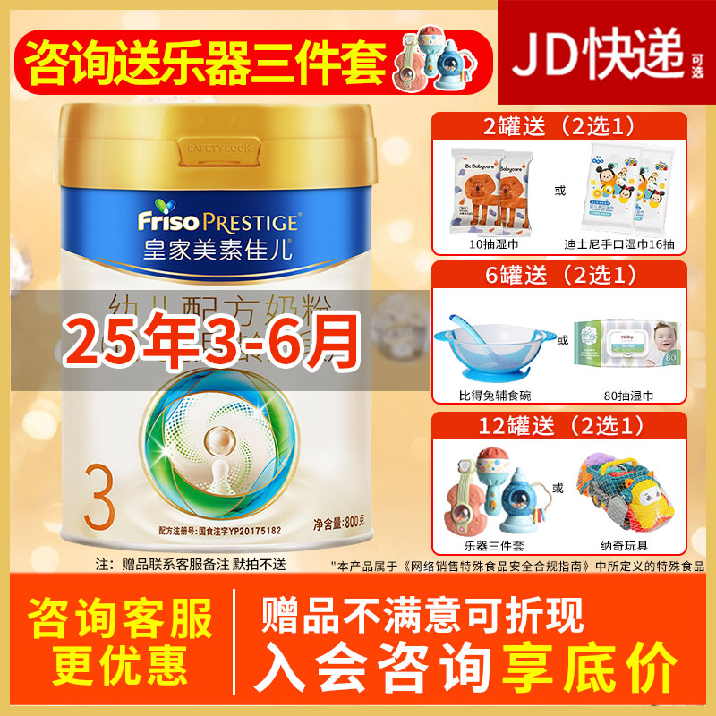 25年3-6月新国标皇家美素佳儿3段800克三段幼儿宝宝进口奶粉400g