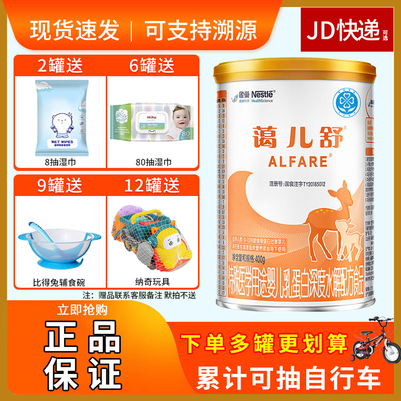 25年雀巢蔼儿舒深度水解奶粉400g蛋白低致敏无乳糖婴儿,婴童奶粉,其它特殊配方奶粉,淘宝优惠券,粉丝福利购,淘宝优惠卷