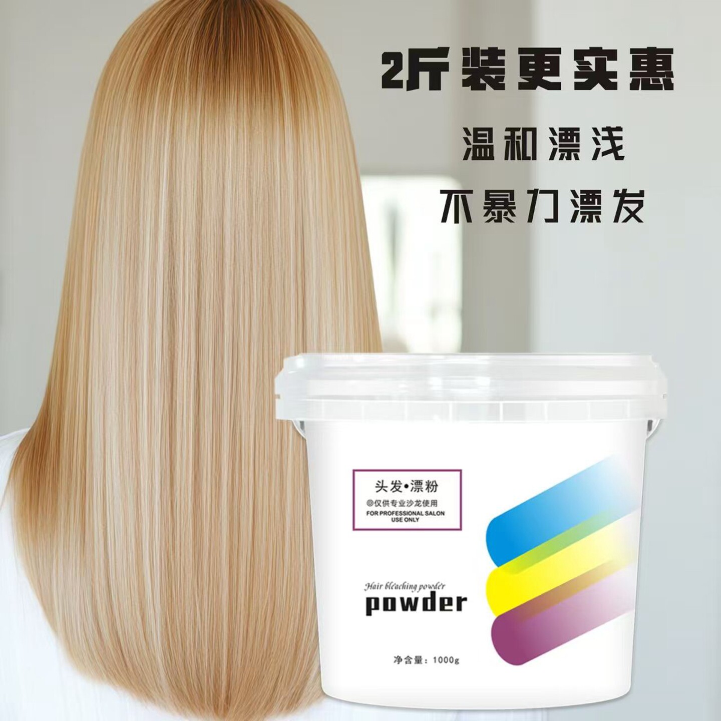 美束琦炫彩褪色粉大桶装蓝色绿色紫色漂粉理发店专用漂发剂不伤发