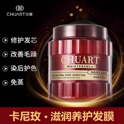 卡尼玫免蒸发膜修复烫染顺滑