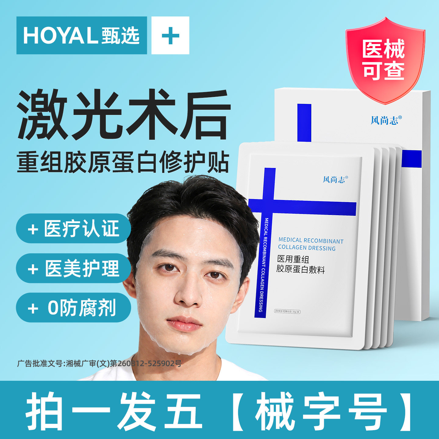 激光术后医用男士专用美面膜型刷酸水光针修复补水械准字号淡印