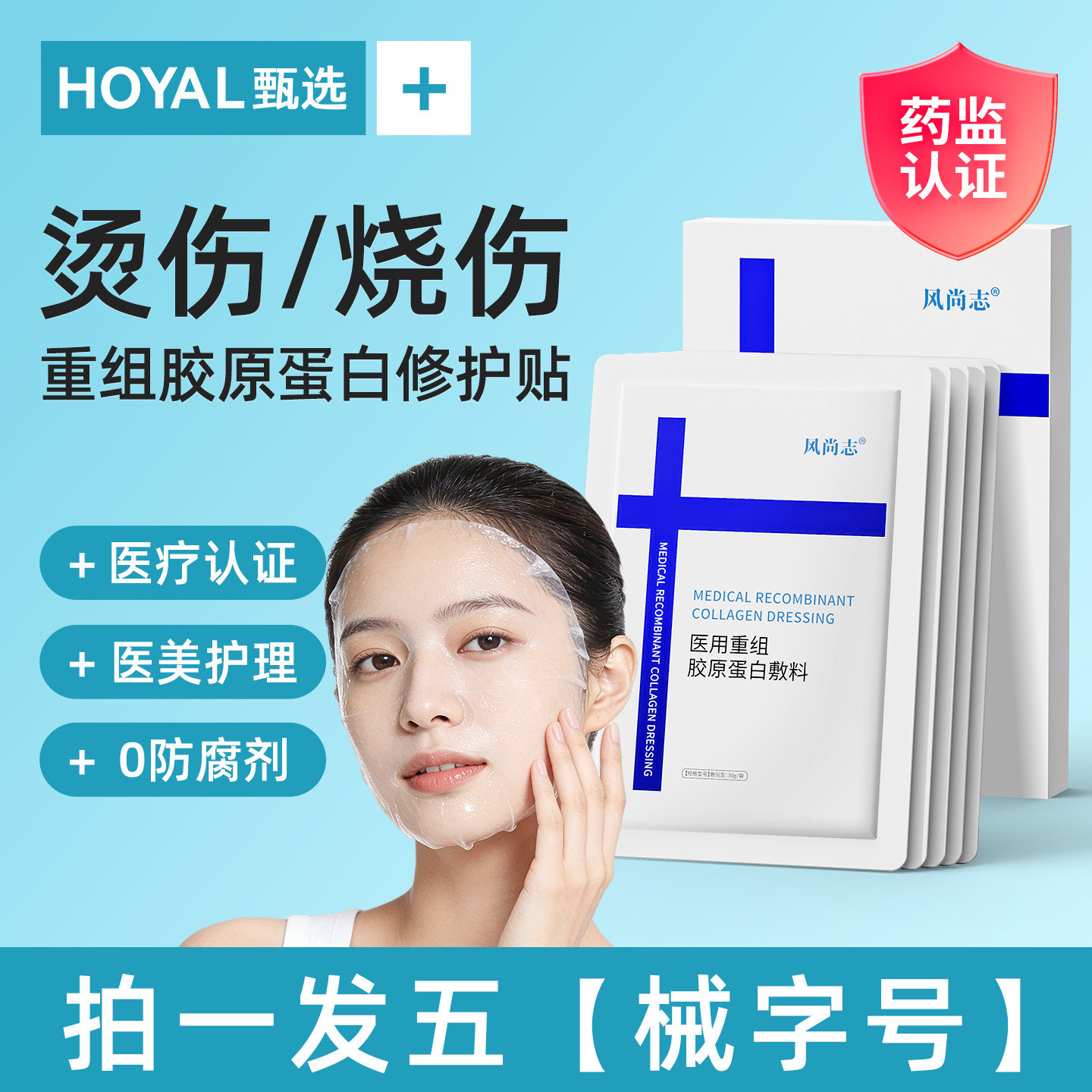 医用Ⅲ型胶原蛋白冷敷贴面膜型械字号修复女正品医美面部烫伤烧伤