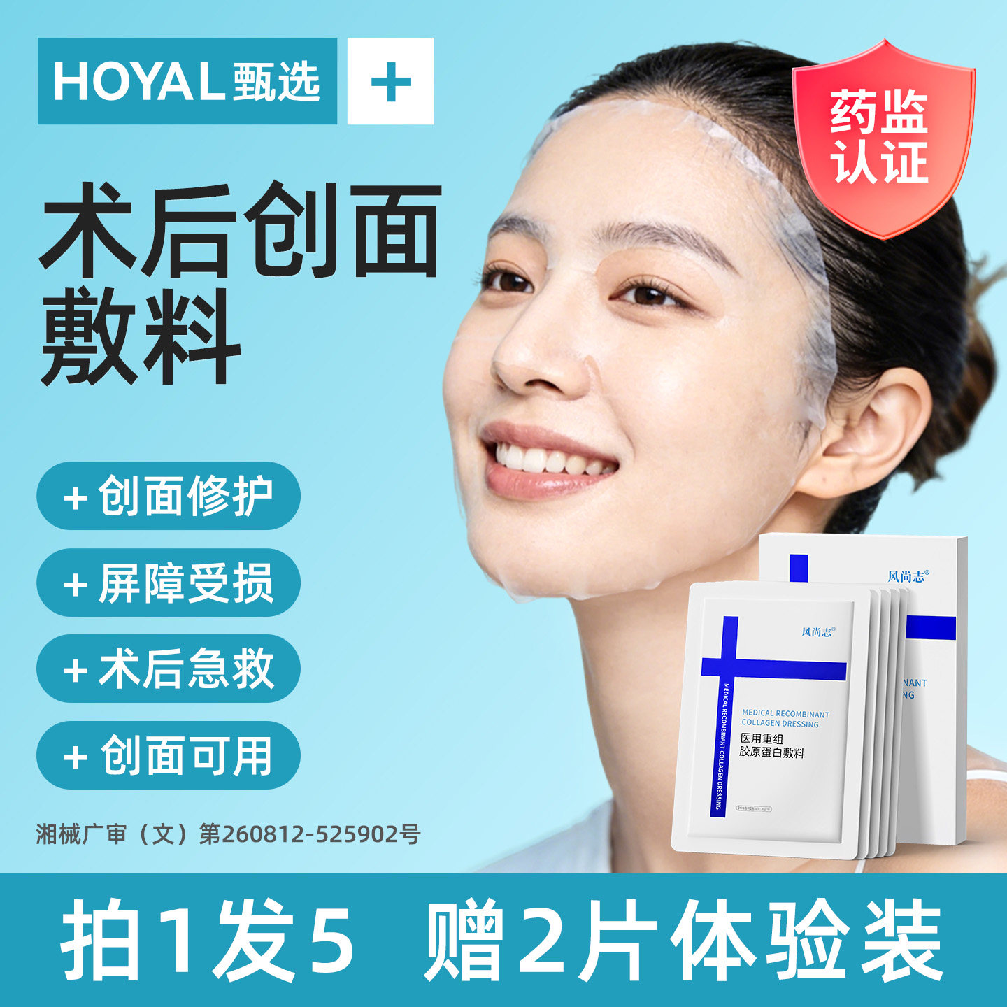 医用重组胶原蛋白敷料术后急救创面修护可用敏感肌肤面膜型械字号