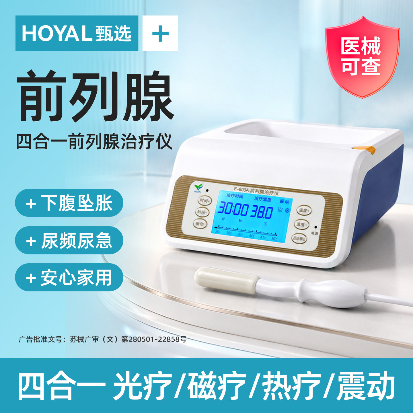 【前列腺治疗仪】多功能一体机