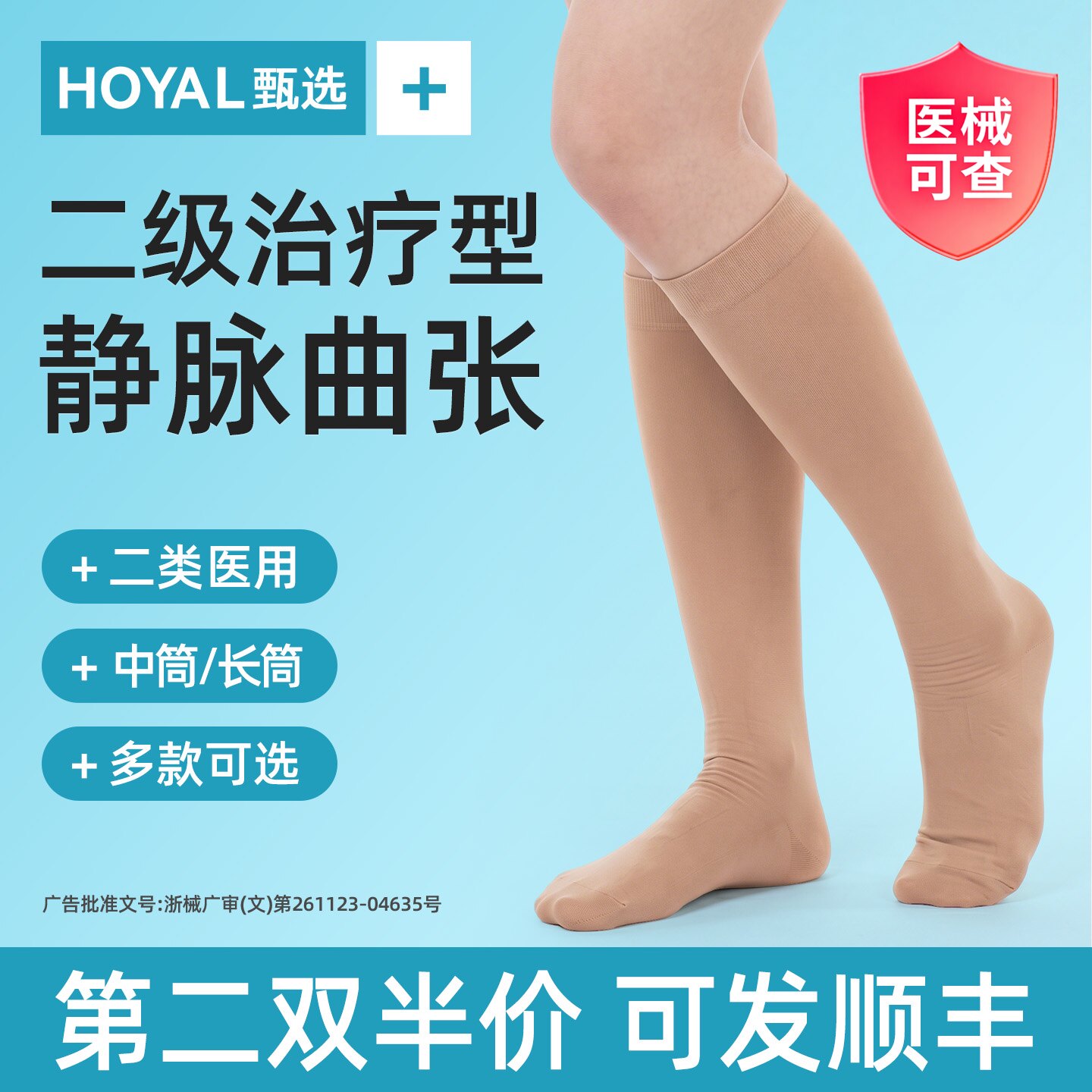 【二级压力】护士专用压力袜