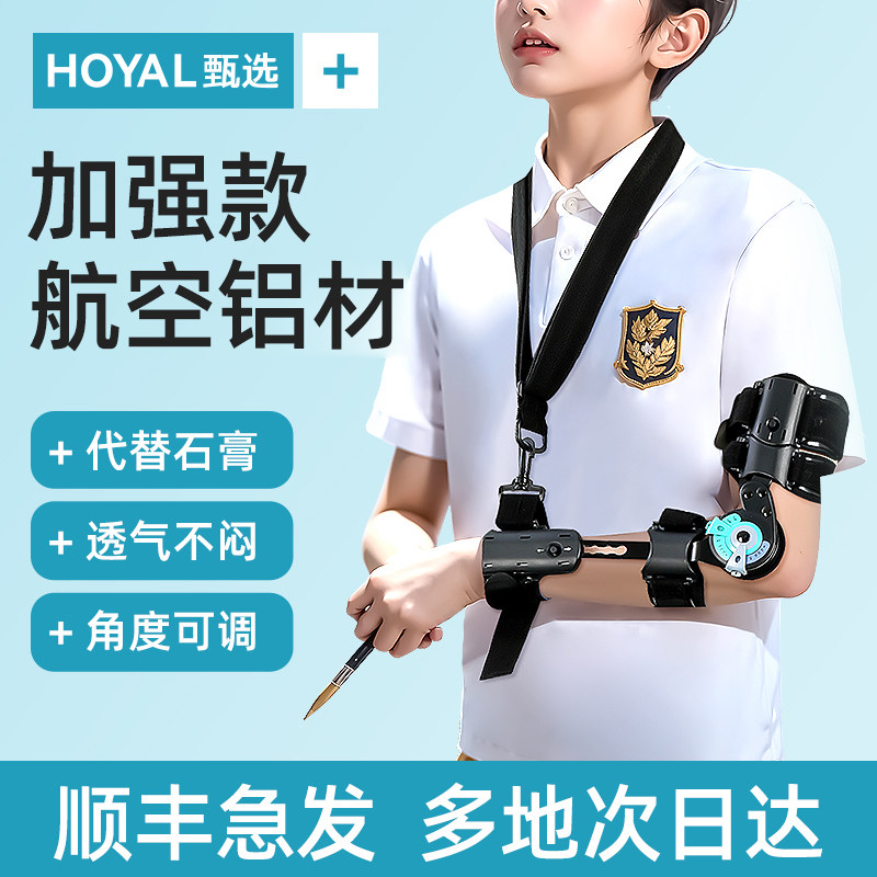 医用肘关节固定器支具护具儿童可调节骨折手肘胳膊吊带绑手臂受伤