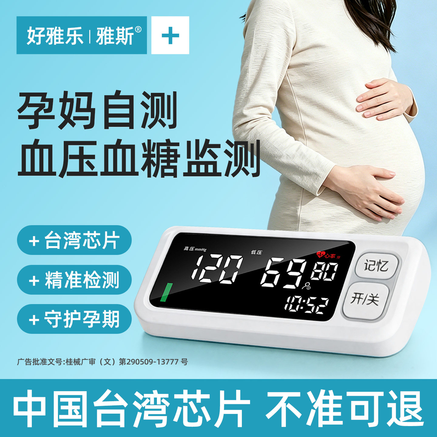 【孕妈自测】精准测量守护孕期