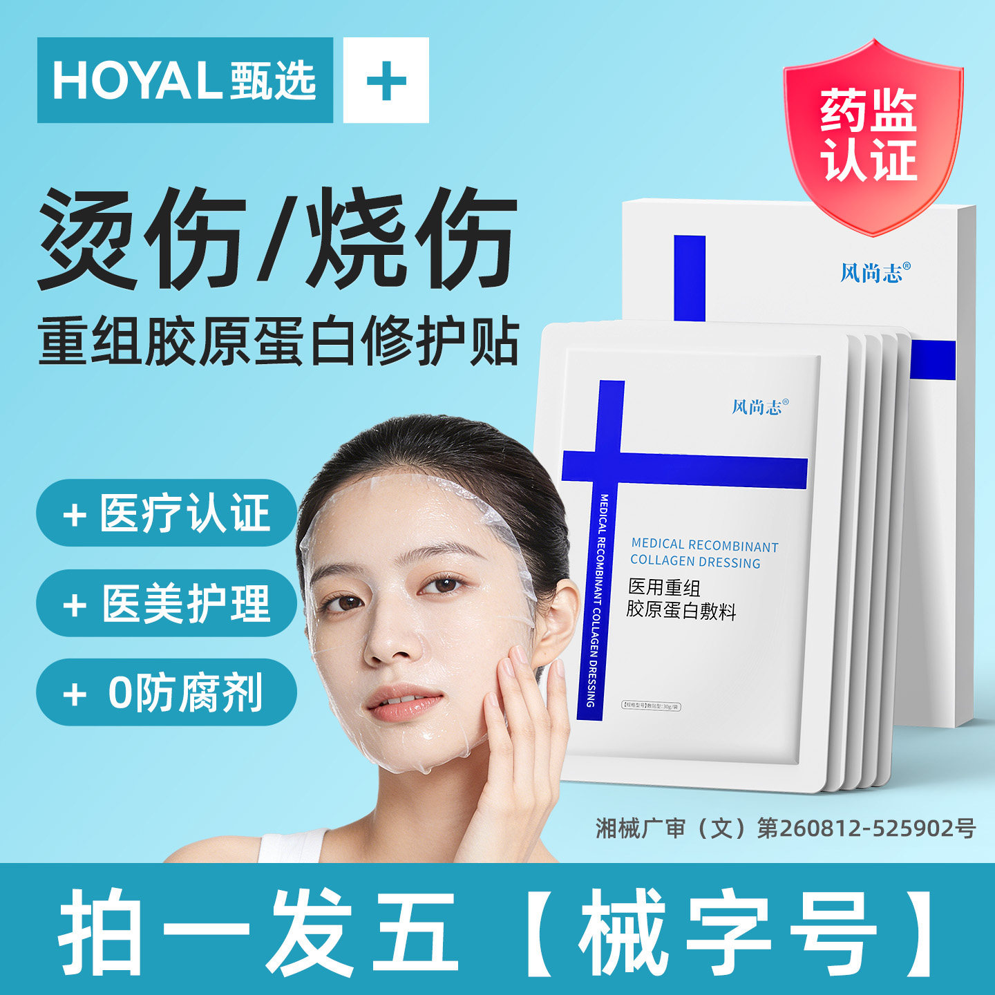 医用Ⅲ型胶原蛋白冷敷贴面膜型械字号修复女正品医美面部烫伤烧伤