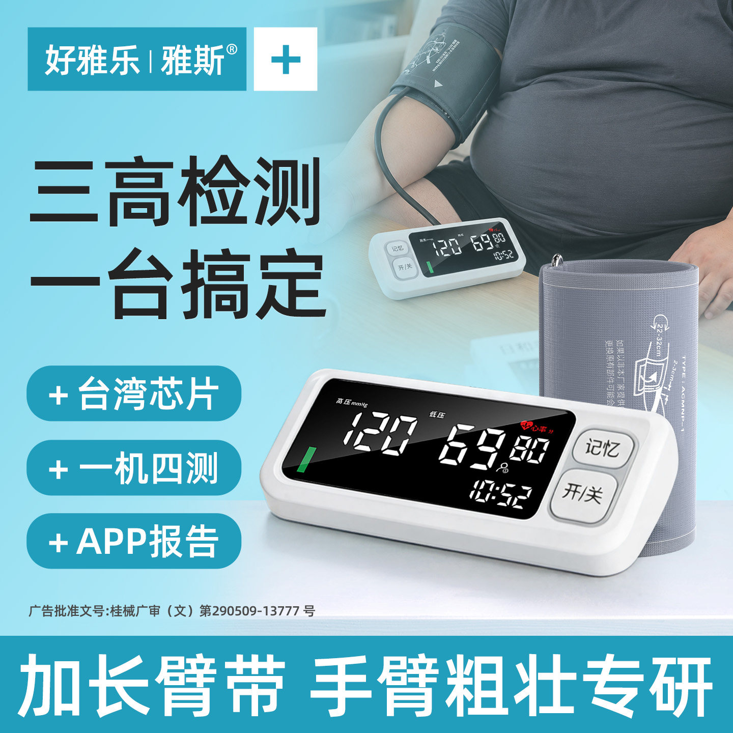 【三高检测】精准测量数据可靠