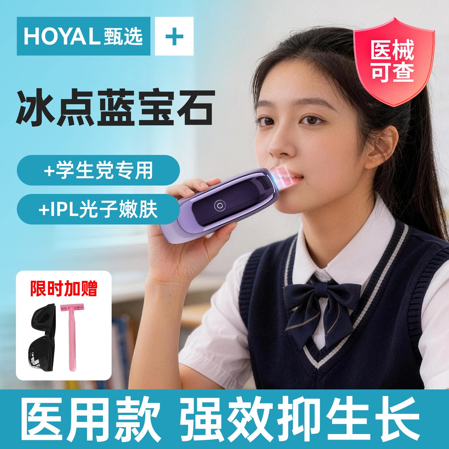 冰点医用级蓝宝石脱毛仪家用唇毛腋下全身女士专用学生党私处阴毛图片