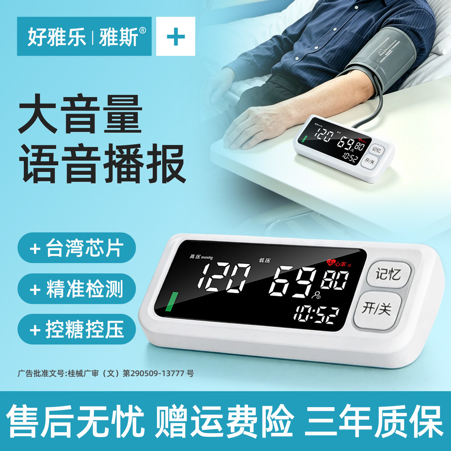 【语音播报】臂式血压仪精准测压