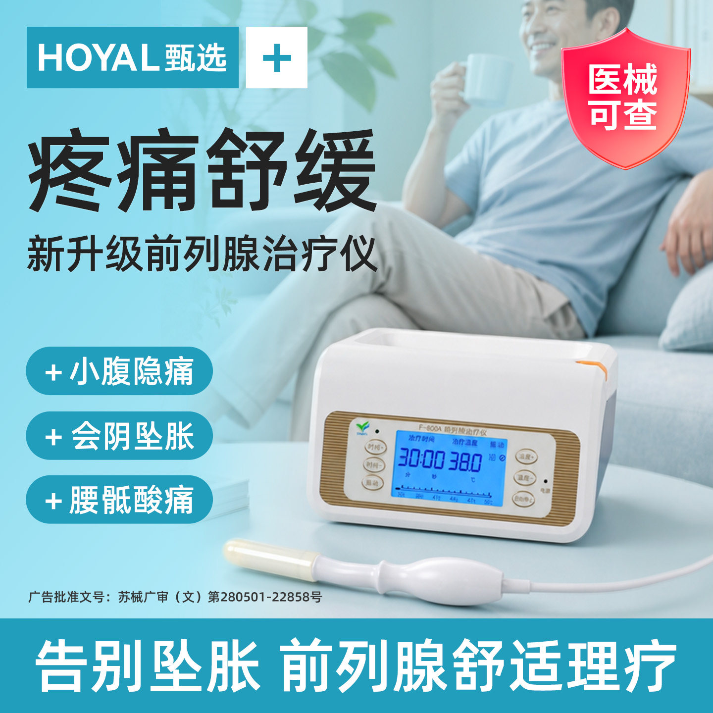 【前列腺治疗仪】多功能一体机