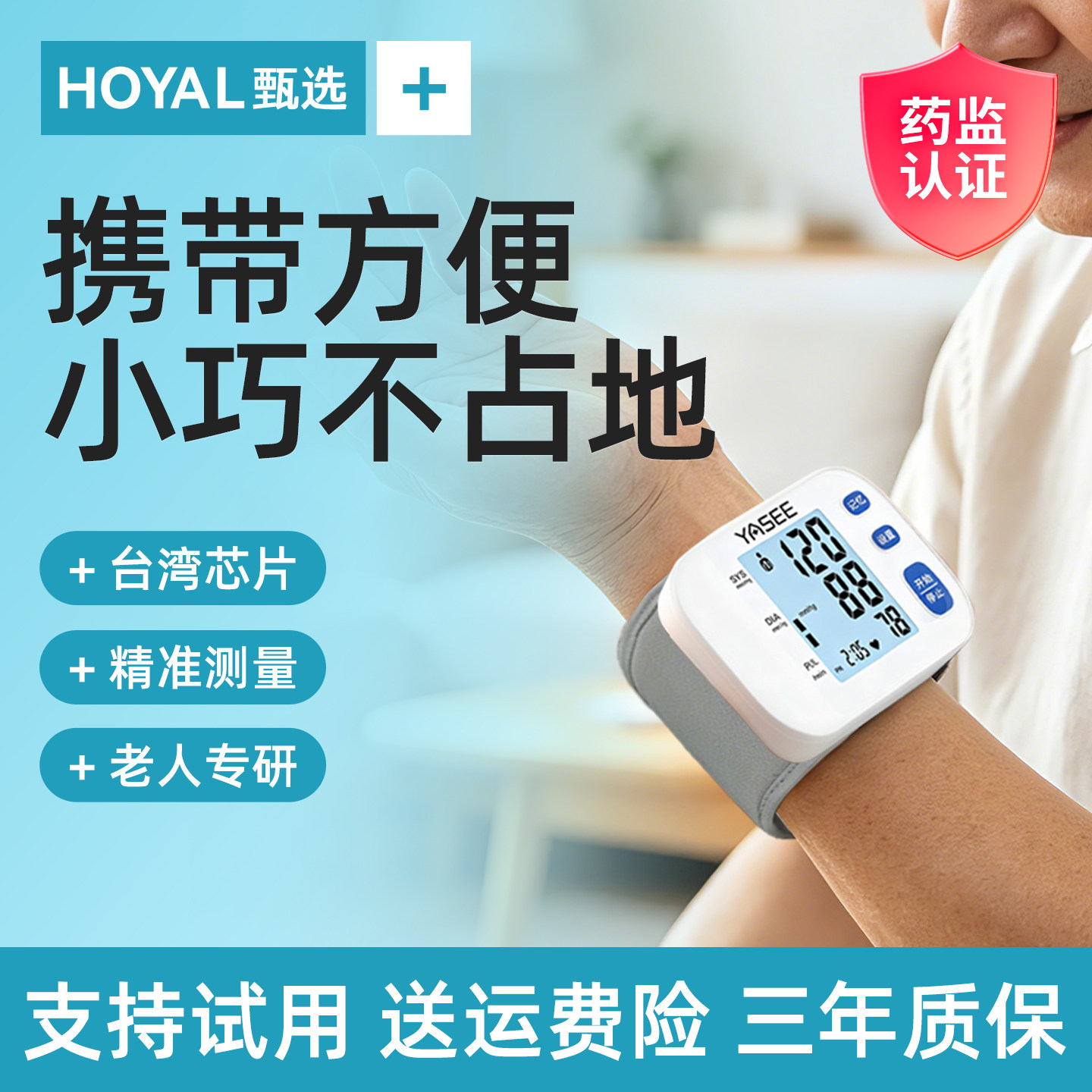 【便携医用】智能手腕式携带方便