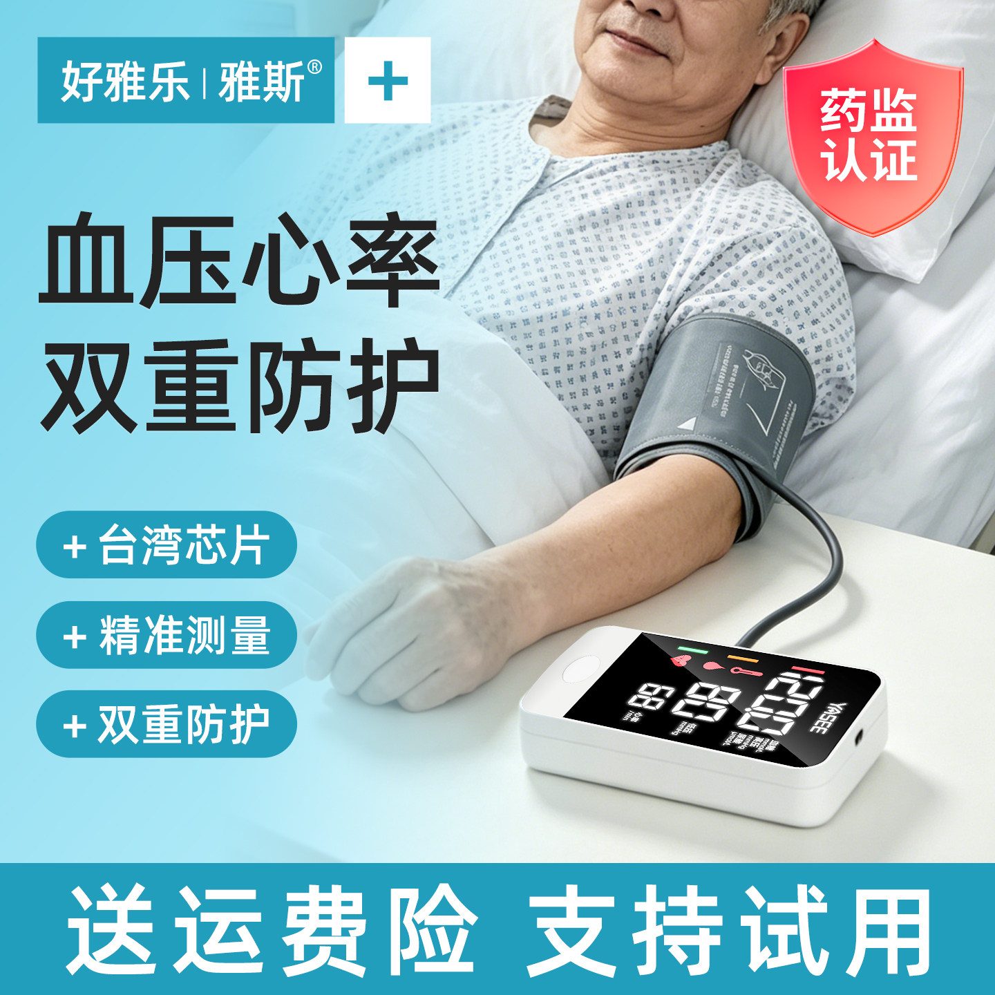 血压心率医用血压计血糖测试仪家用测血压血糖仪器高精准医院同款