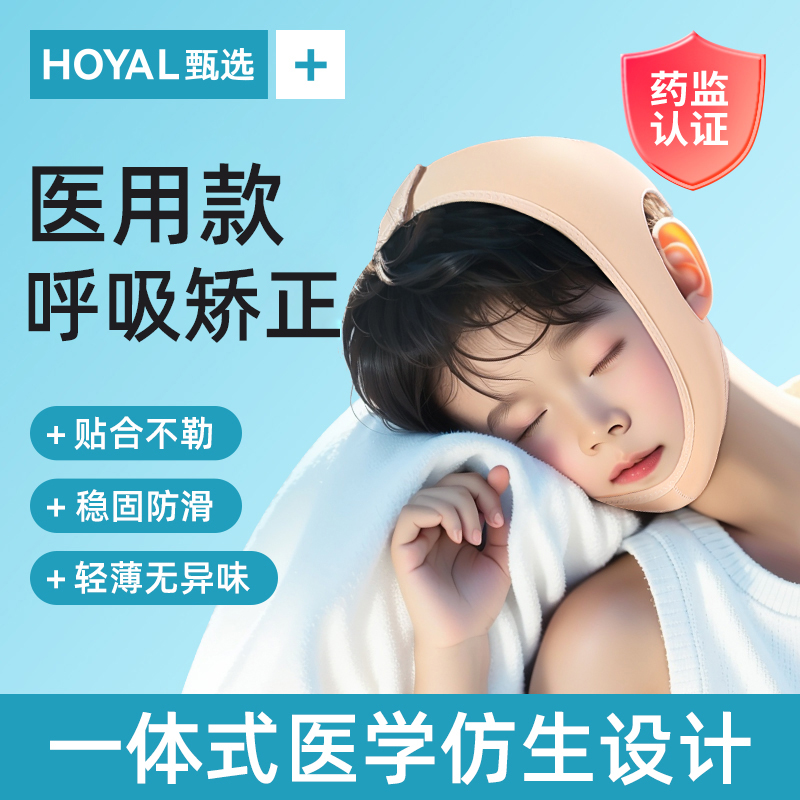 【医用款】张口呼吸矫正带