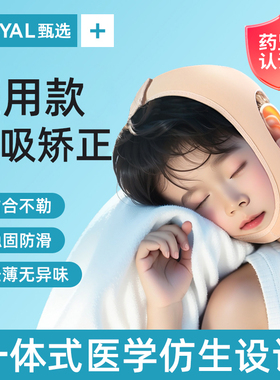 医用口呼吸矫正绷带闭嘴儿童睡觉防张嘴神器张口呼吸辅助带凸嘴贴