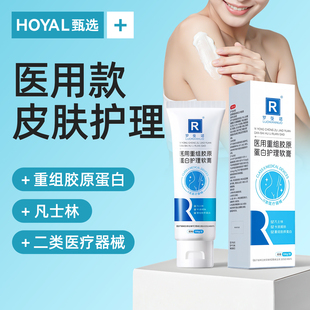 医用重组胶原蛋白面霜凡士林身体乳正品软膏白滋润保湿霜止痒干燥