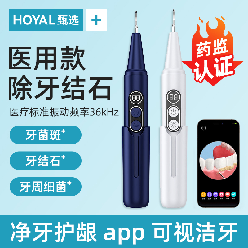 医用超声波牙结石洁牙仪