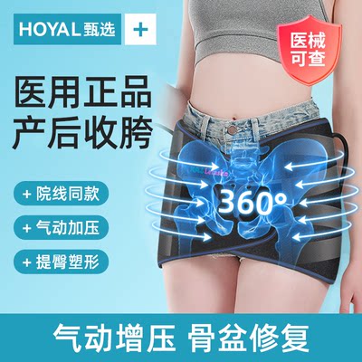【医用骨盆矫正带】产后修复