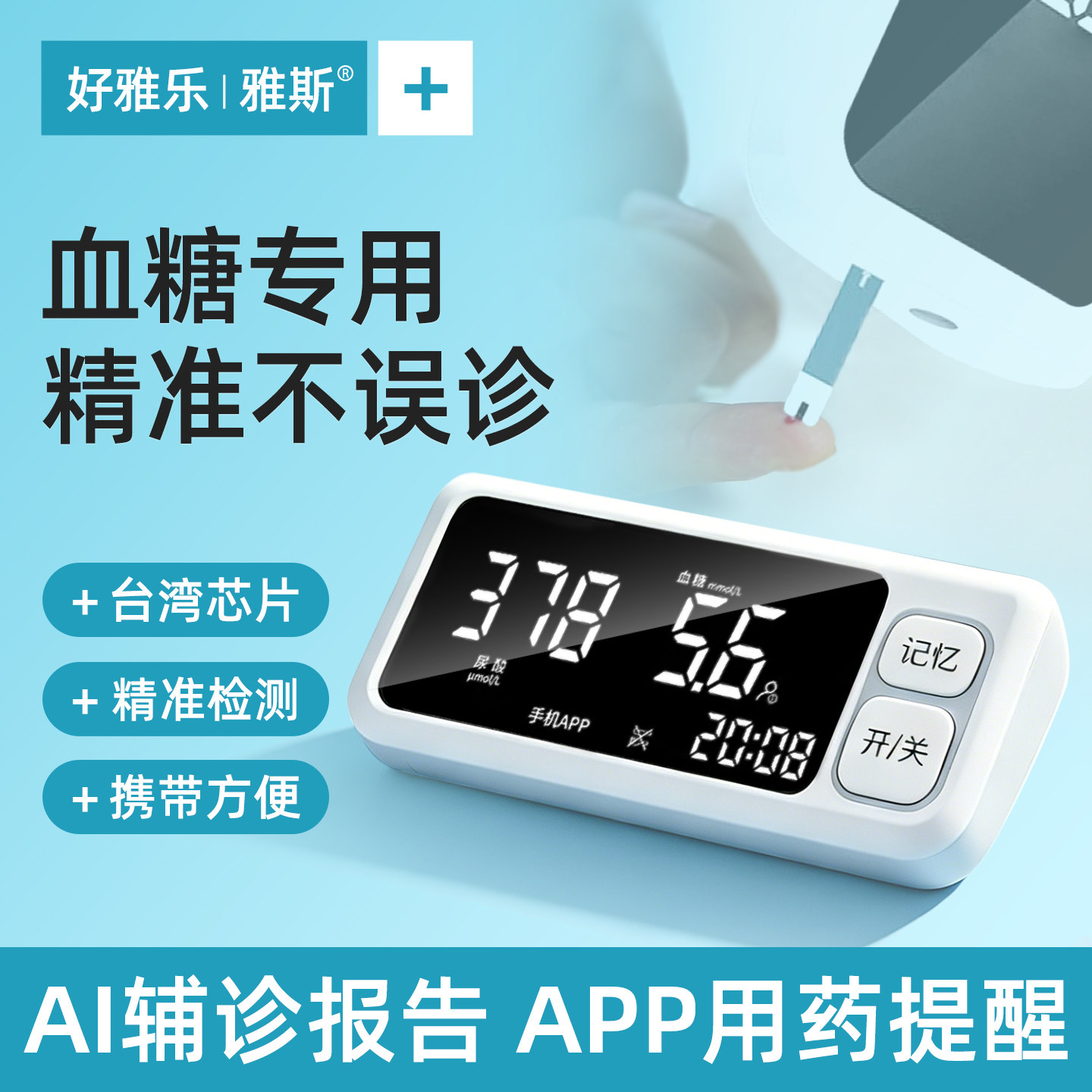 血糖专研医用标准家用高精准测试仪智能自测全自动多功能测量仪器