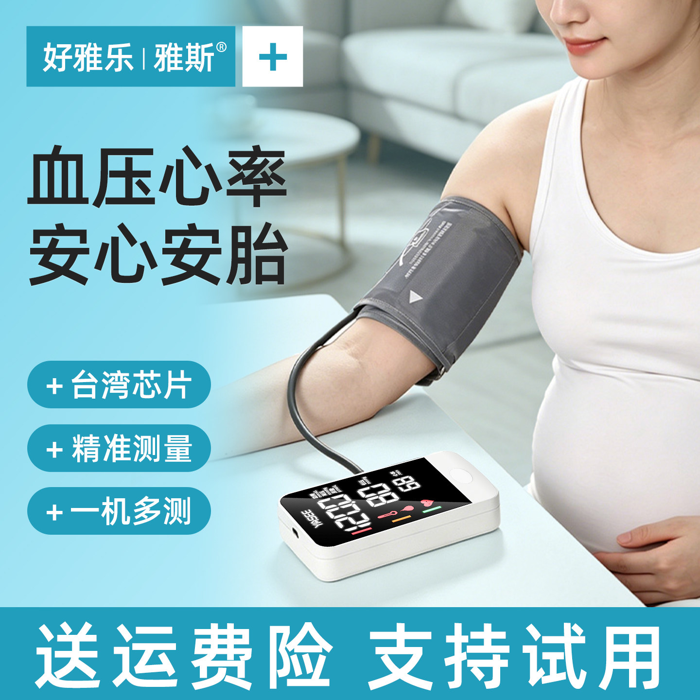 血压心率孕妇测试仪家用精准测血糖仪器专用检测仪监测血压计孕期