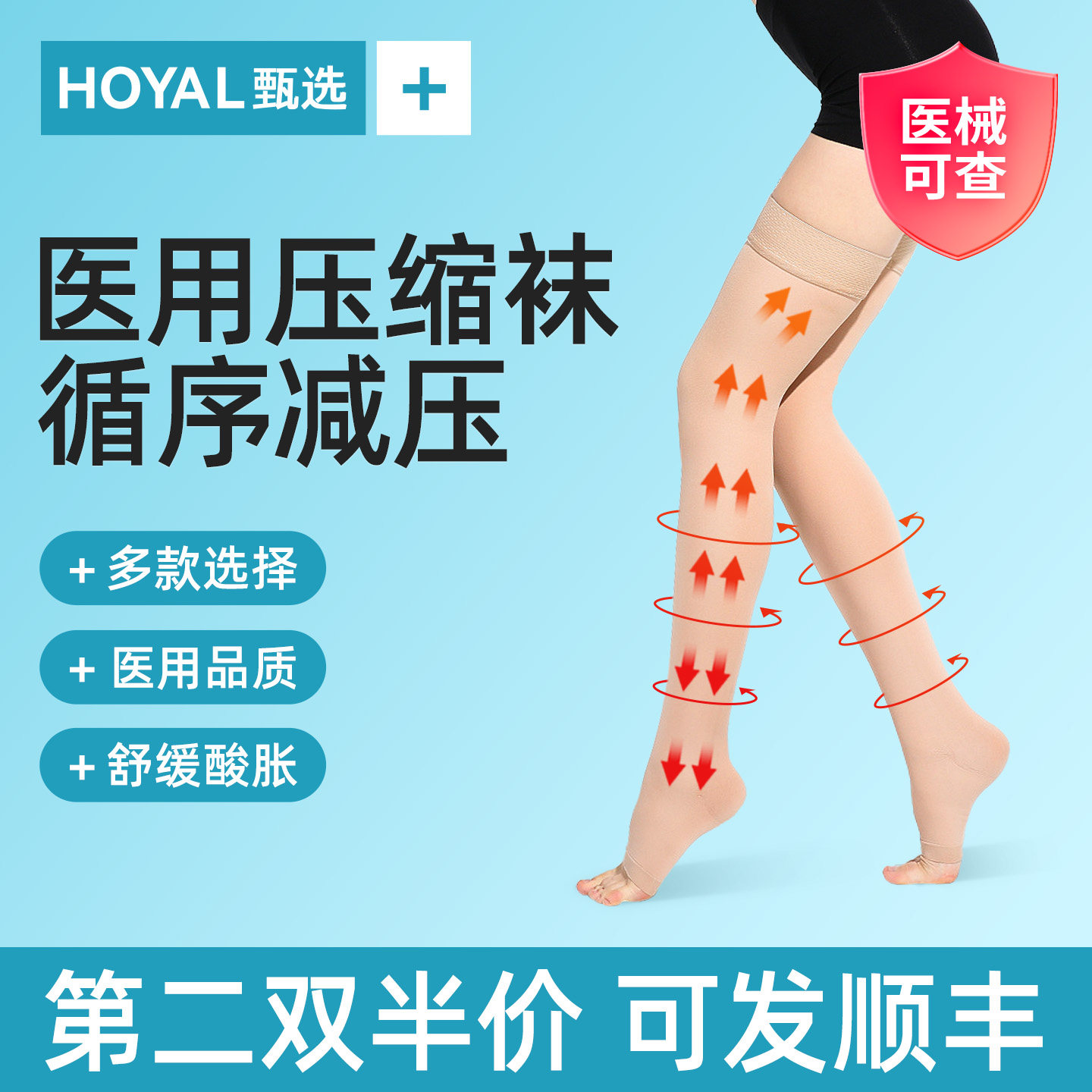 【医用压缩袜】循环减压缓解酸胀