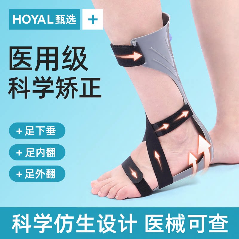 医用足下垂矫形器足托跟腱靴