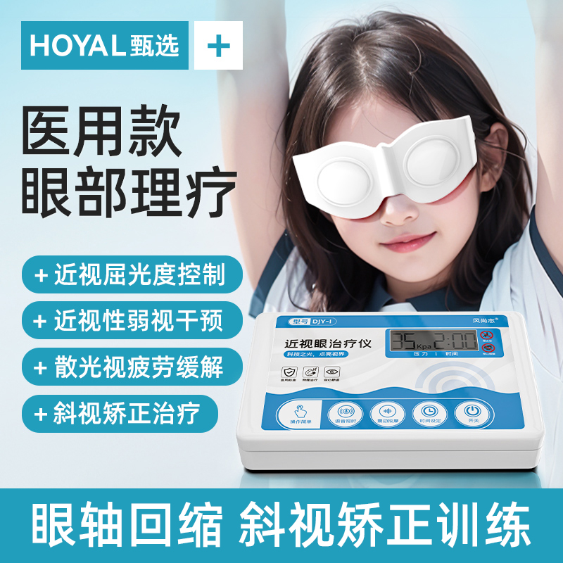 儿童眼睛近视治疗仪弱视散光
