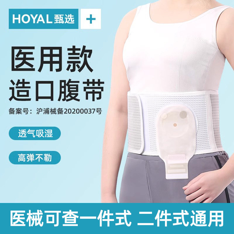 造口腹带专用护腰带造口袋固定造瘘口旁疝防疝气腹部直肠癌术后