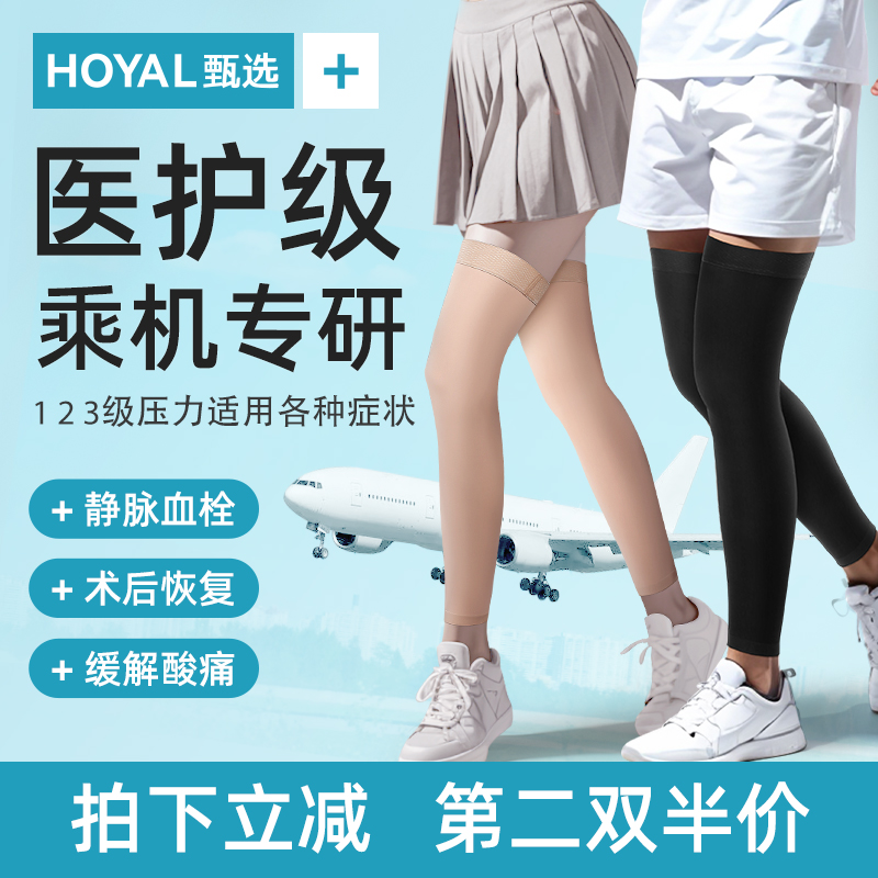 医用防护专业运动压力小腿袜