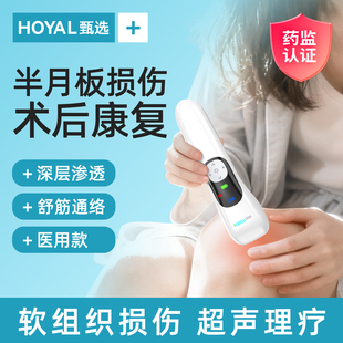 医用超声波治疗仪理疗器半月板损伤专用韧带髌骨关节疼痛滑膜炎