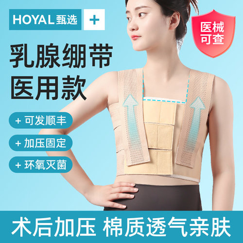医用乳腺术后压力绷带