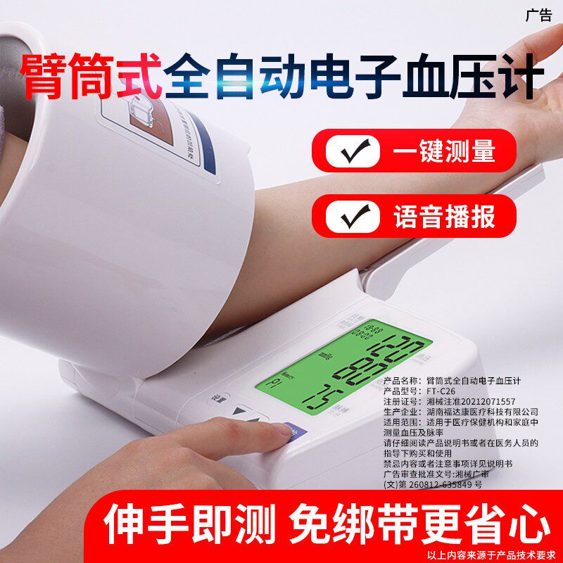 【血压心率】双功能同测孕期守护