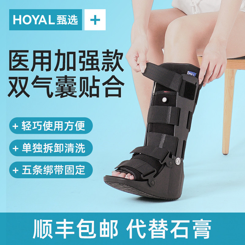医用踝关节跖骨骨折固定器支具护具气囊脚踝小腿跟腱断裂康复鞋靴