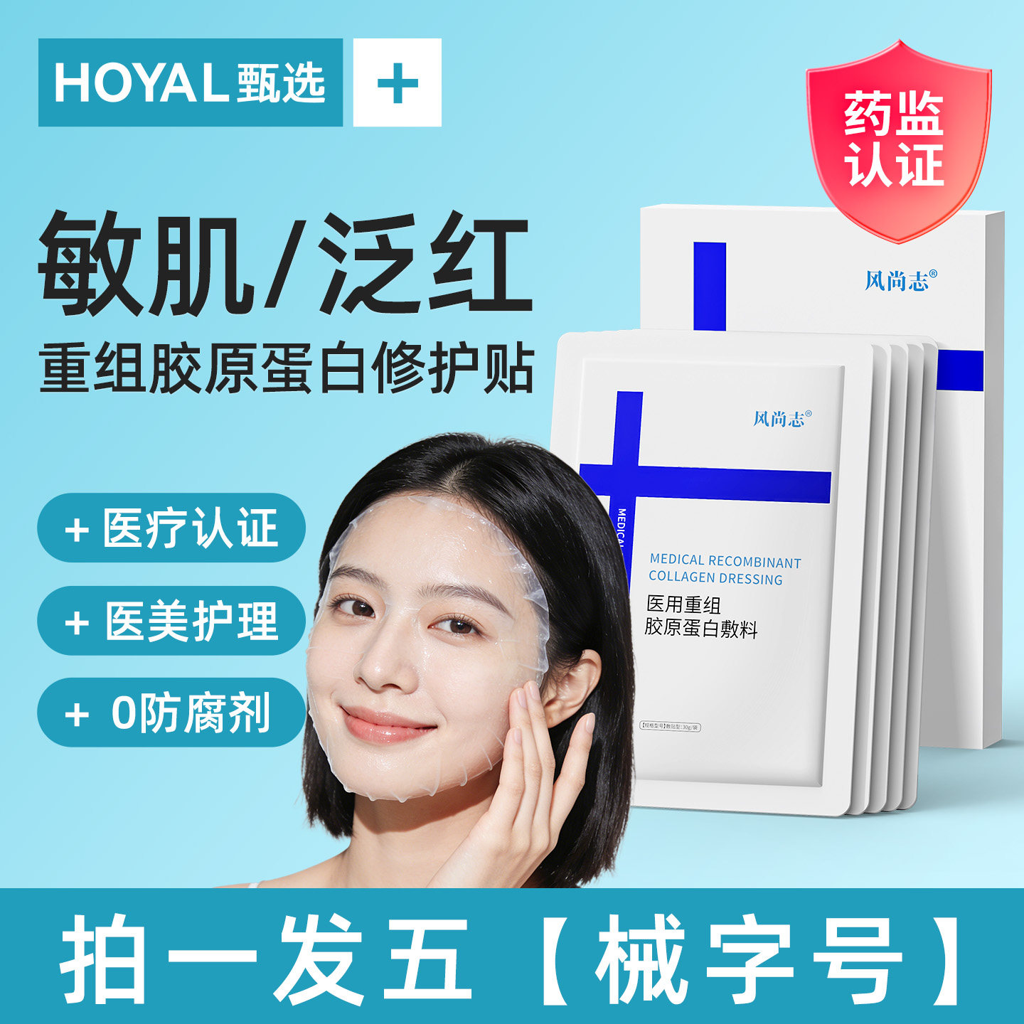 术后修复医用冷敷贴敏感肌微针水光针泛红补水保湿美面膜型敷料