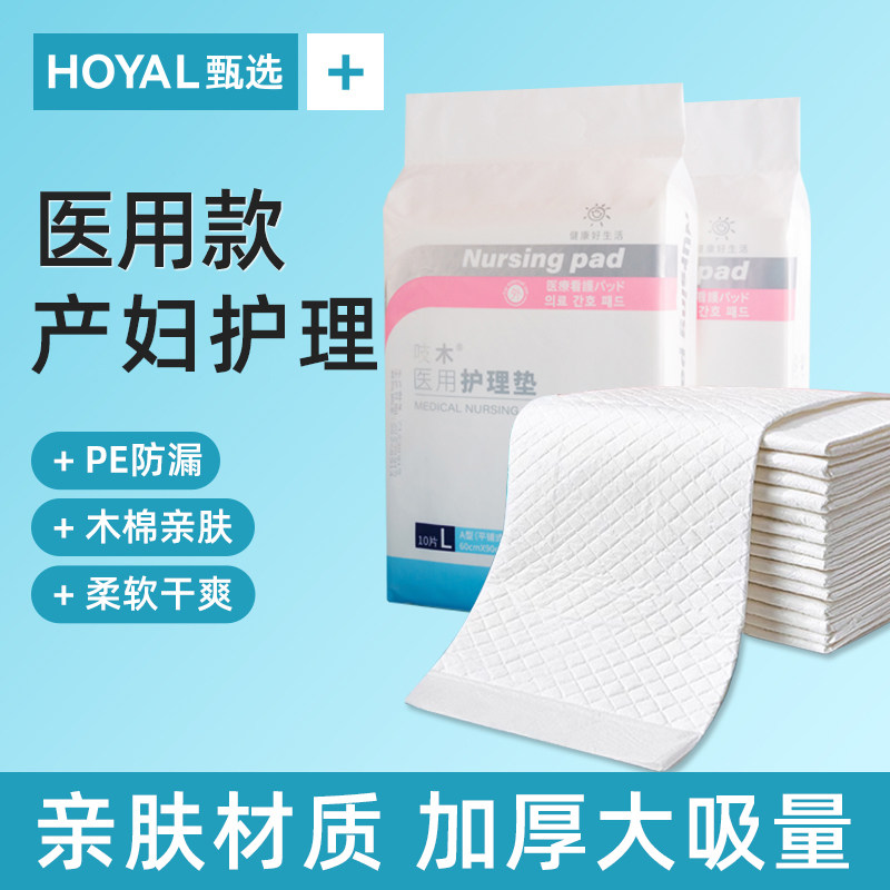 医用产褥垫产妇生产专用一次性护理垫产后60x90隔尿垫姨妈垫婴儿