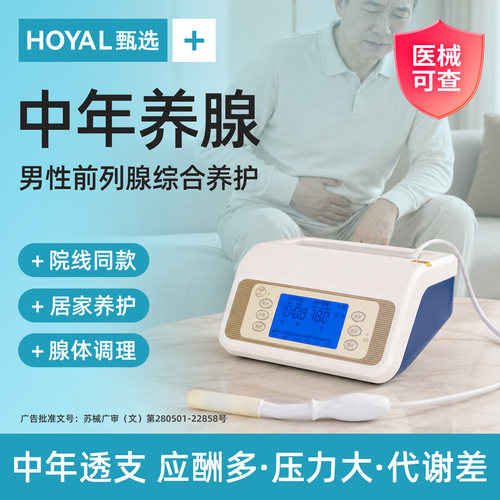 【前列腺治疗仪】多功能一体机