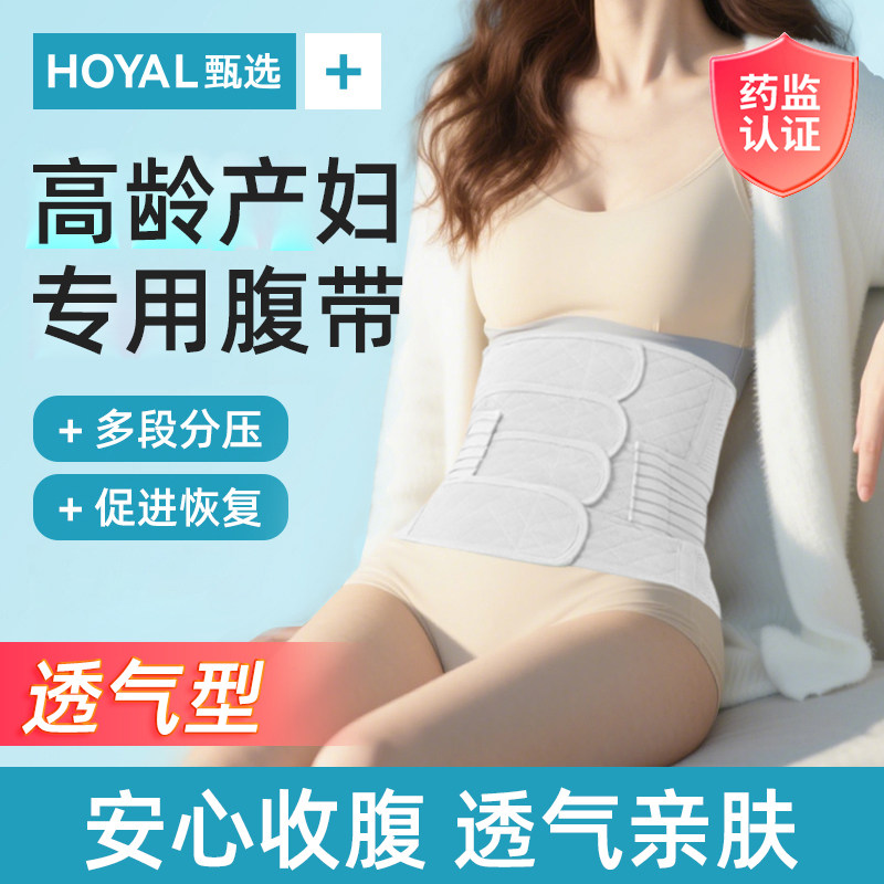 医用型收腹带产后产妇专用剖腹产束缚束腹束腰医院同款孕妇夏薄款