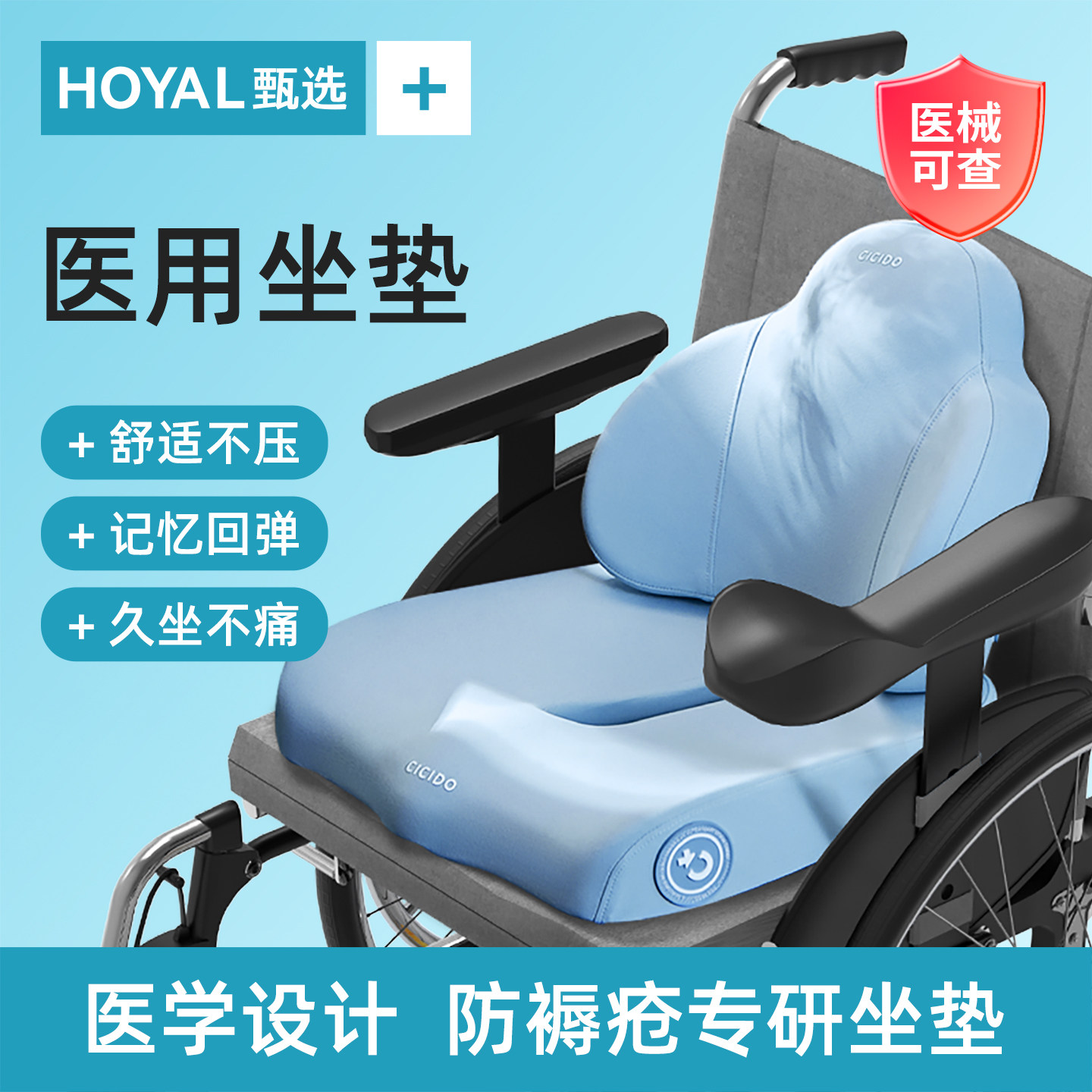 医用防褥疮专用轮椅坐垫防压疮垫图片