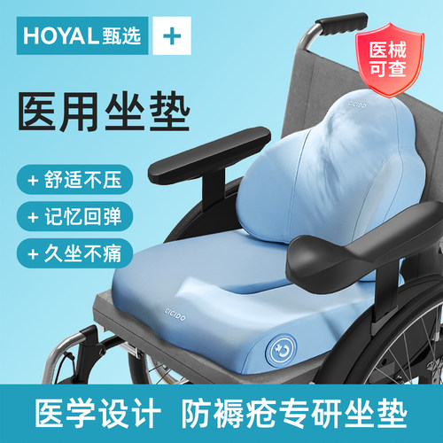 医用防褥疮专用轮椅坐垫防压疮垫