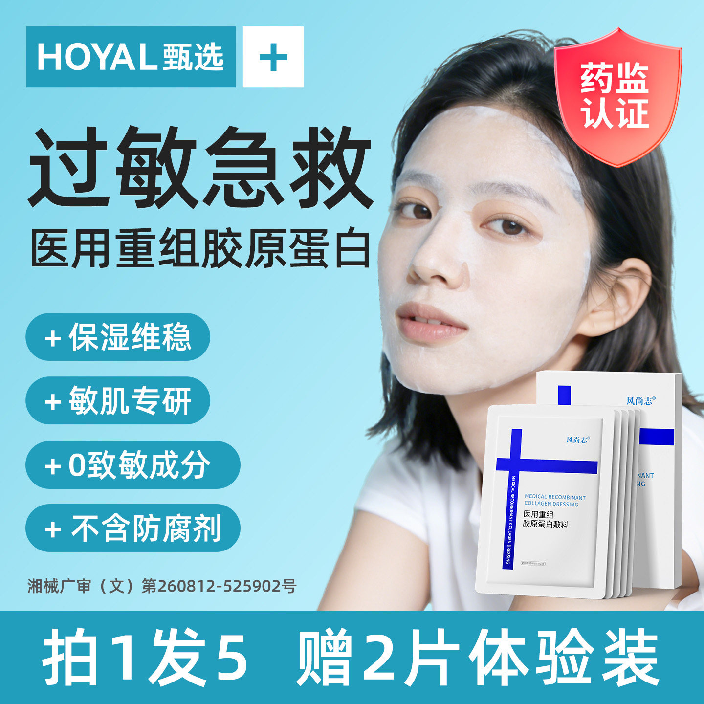 医用胶原蛋白冷敷贴专敏感肌用补水保湿过敏急救面膜型医美术后