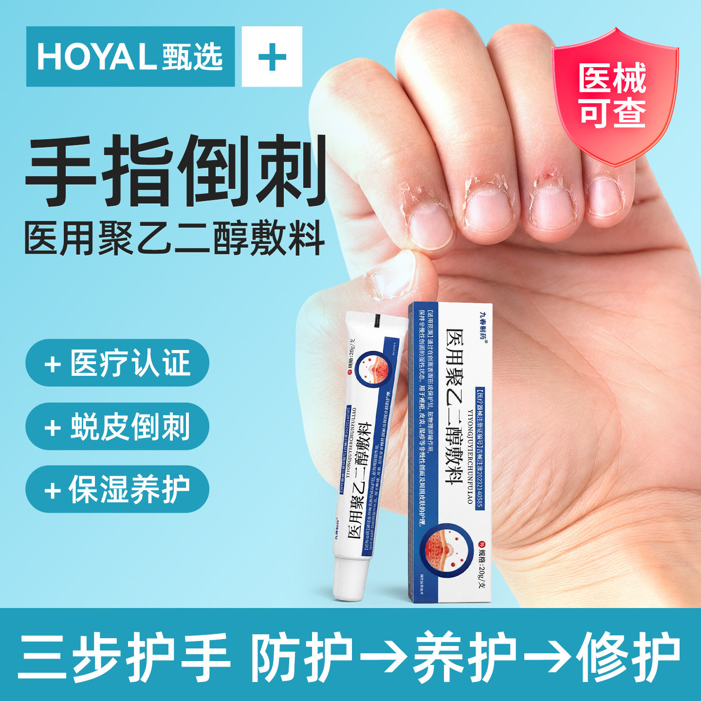 医用手指开裂口倒刺干裂儿童