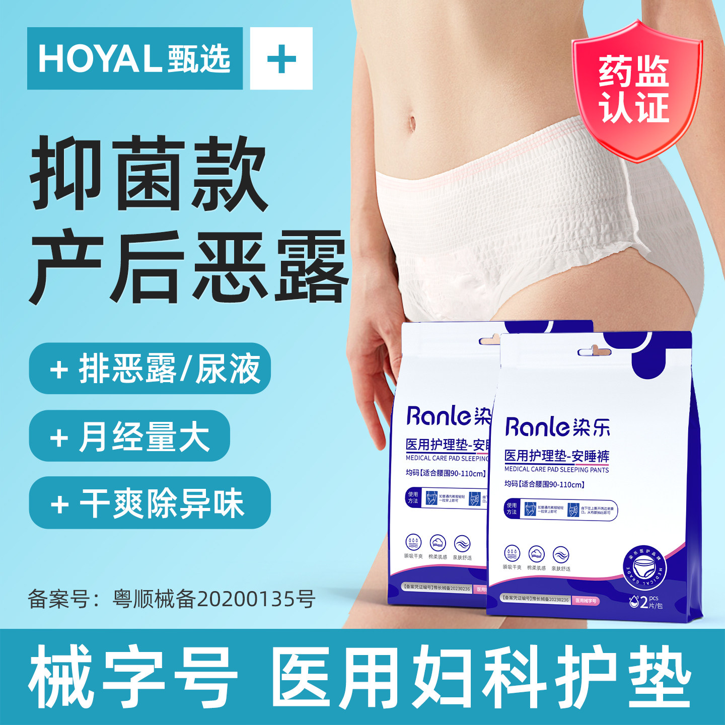 医用安睡裤产后产妇专用排恶露安心裤孕妇剖腹产日安卫生巾医护级