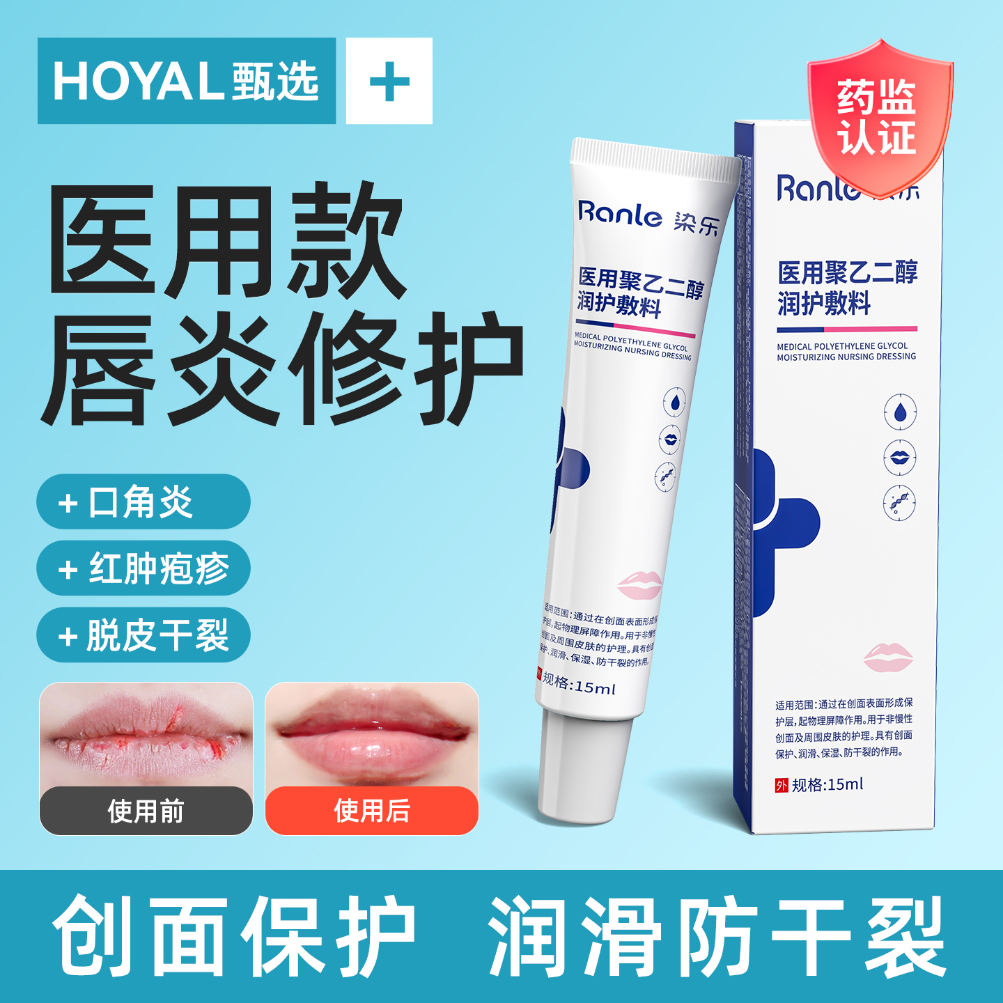 医用型唇炎润唇膏防干裂脱皮