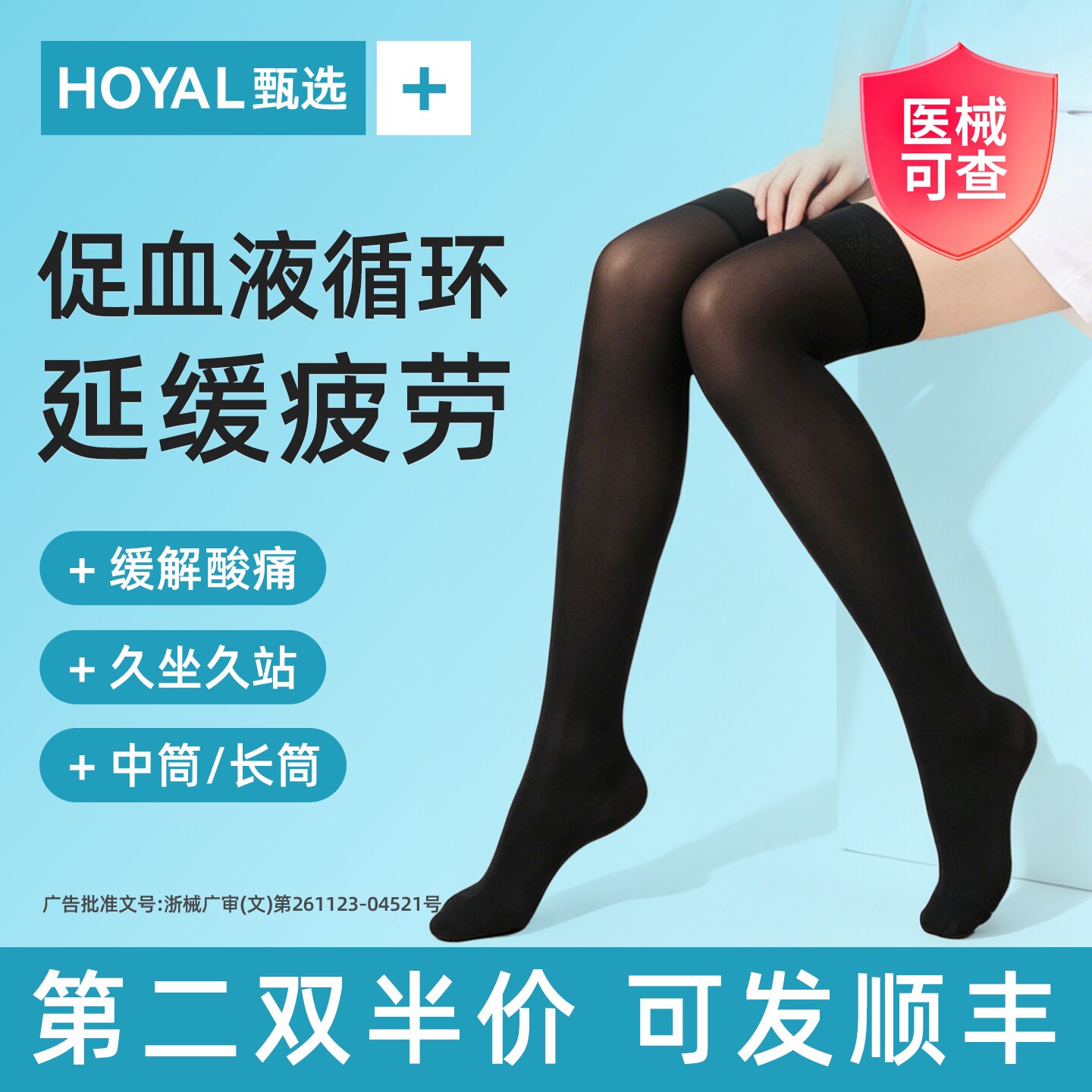 【医用防水肿弹力袜】缓解水肿